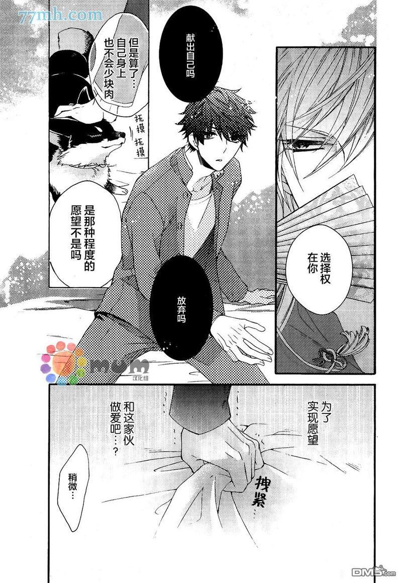 我的神仙大人[耽美]韩漫全集-第1话无删减无遮挡章节图片 