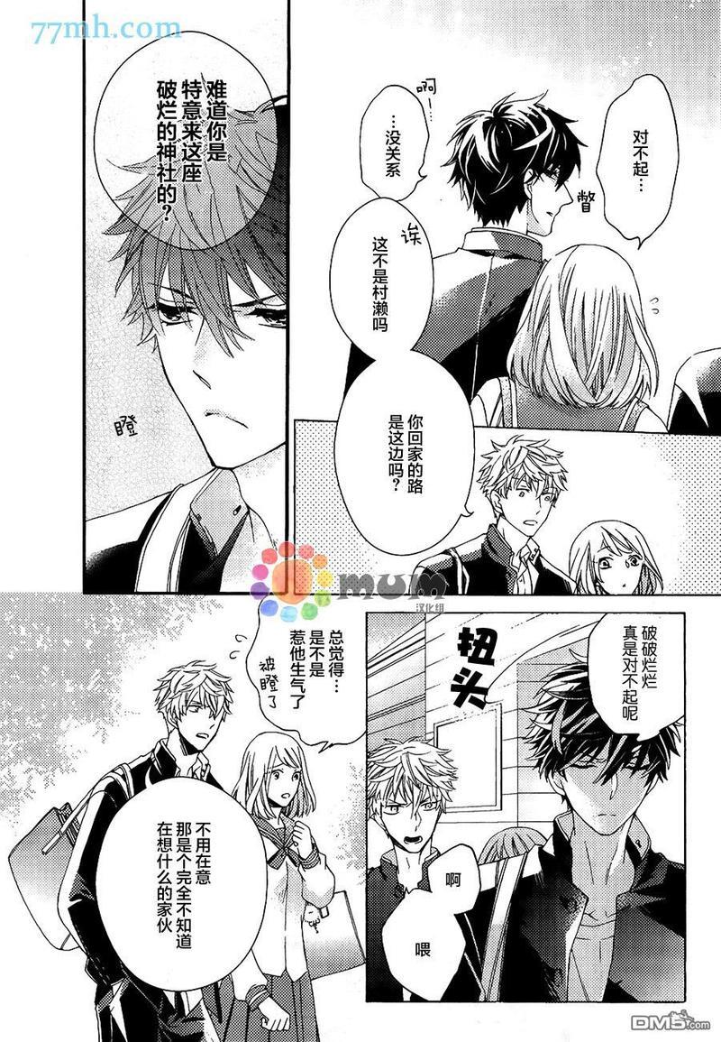 我的神仙大人[耽美]韩漫全集-第1话无删减无遮挡章节图片 