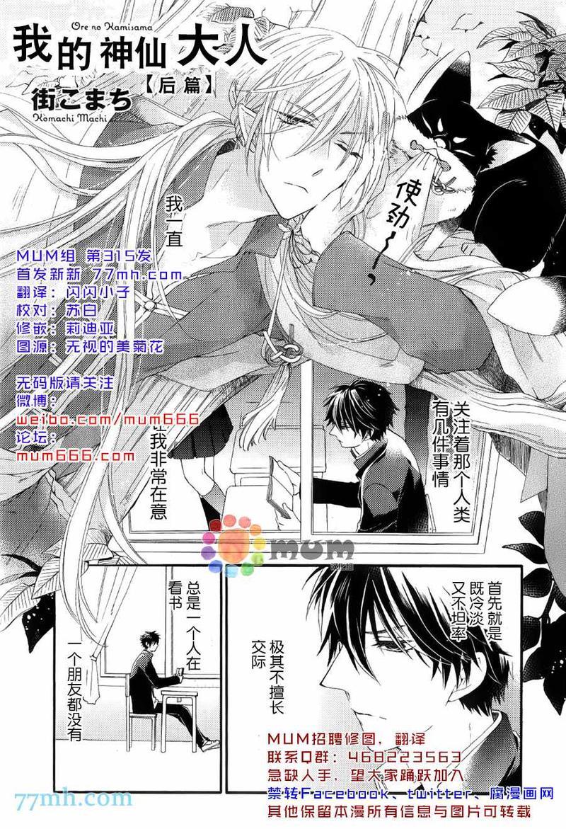 我的神仙大人[耽美]韩漫全集-第2话无删减无遮挡章节图片 
