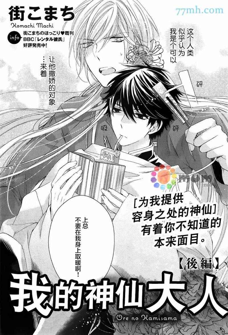 我的神仙大人[耽美]韩漫全集-第2话无删减无遮挡章节图片 
