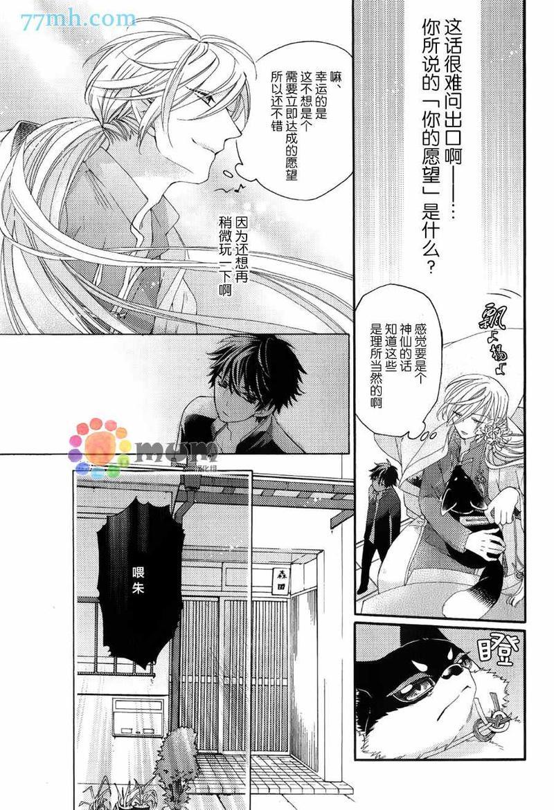 我的神仙大人[耽美]韩漫全集-第2话无删减无遮挡章节图片 