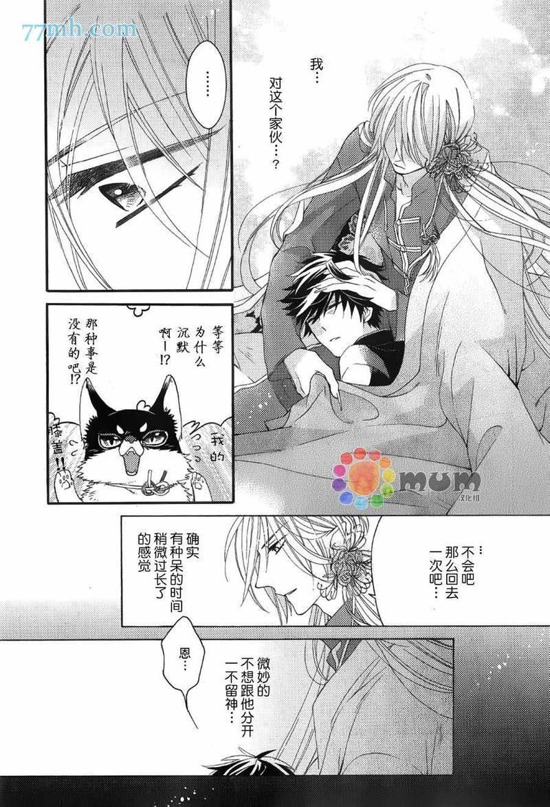我的神仙大人[耽美]韩漫全集-第2话无删减无遮挡章节图片 