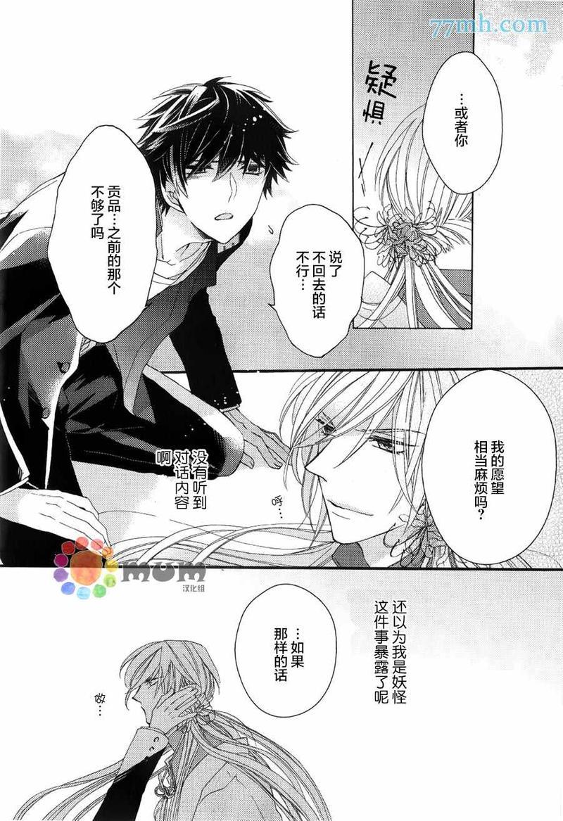 我的神仙大人[耽美]韩漫全集-第2话无删减无遮挡章节图片 