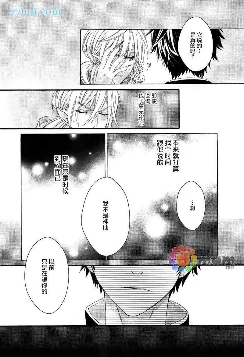 我的神仙大人[耽美]韩漫全集-第2话无删减无遮挡章节图片 