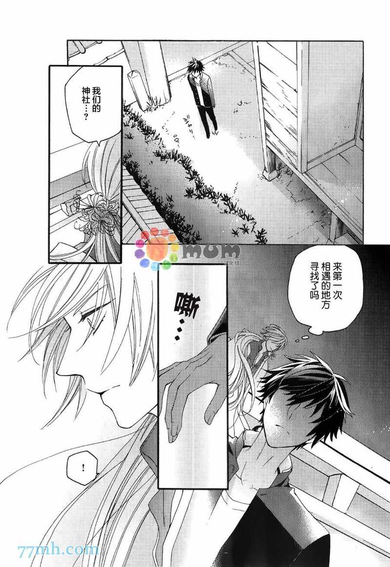 我的神仙大人[耽美]韩漫全集-第2话无删减无遮挡章节图片 