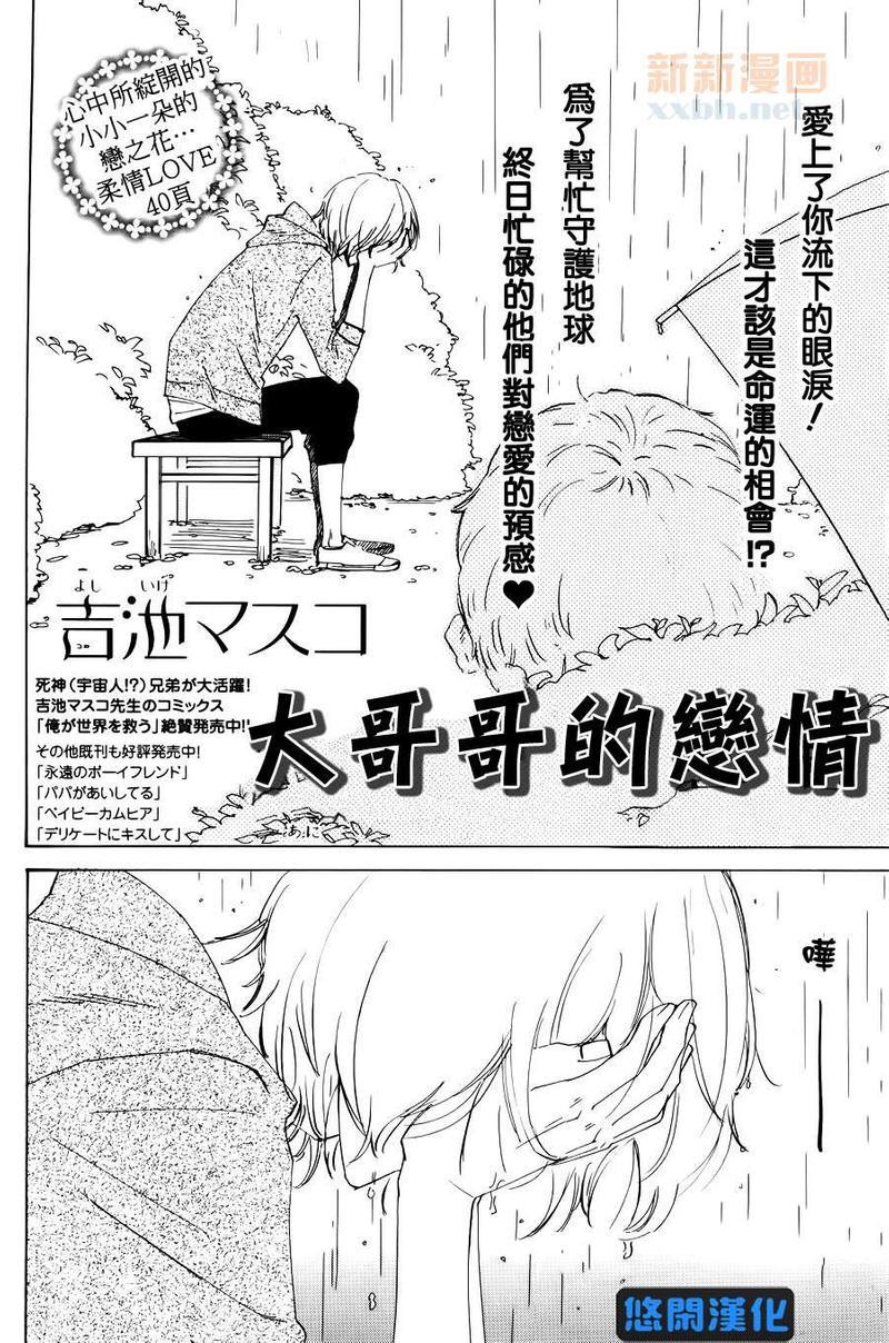 大哥哥的恋情[耽美]韩漫全集-第1话无删减无遮挡章节图片 