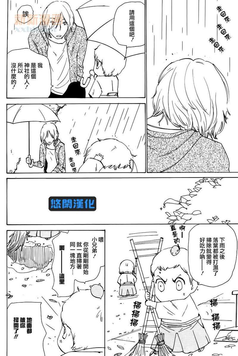 大哥哥的恋情[耽美]韩漫全集-第1话无删减无遮挡章节图片 
