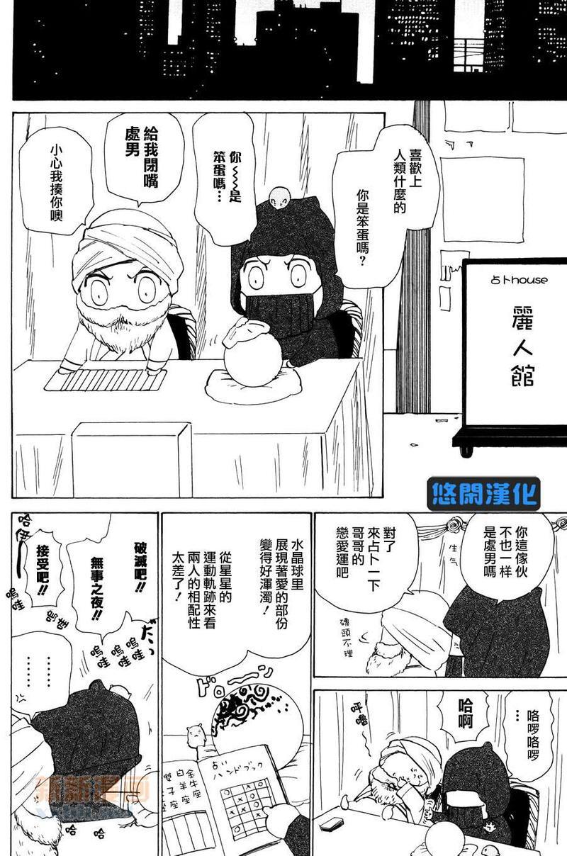 大哥哥的恋情[耽美]韩漫全集-第1话无删减无遮挡章节图片 