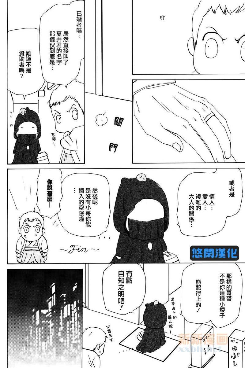 大哥哥的恋情[耽美]韩漫全集-第1话无删减无遮挡章节图片 