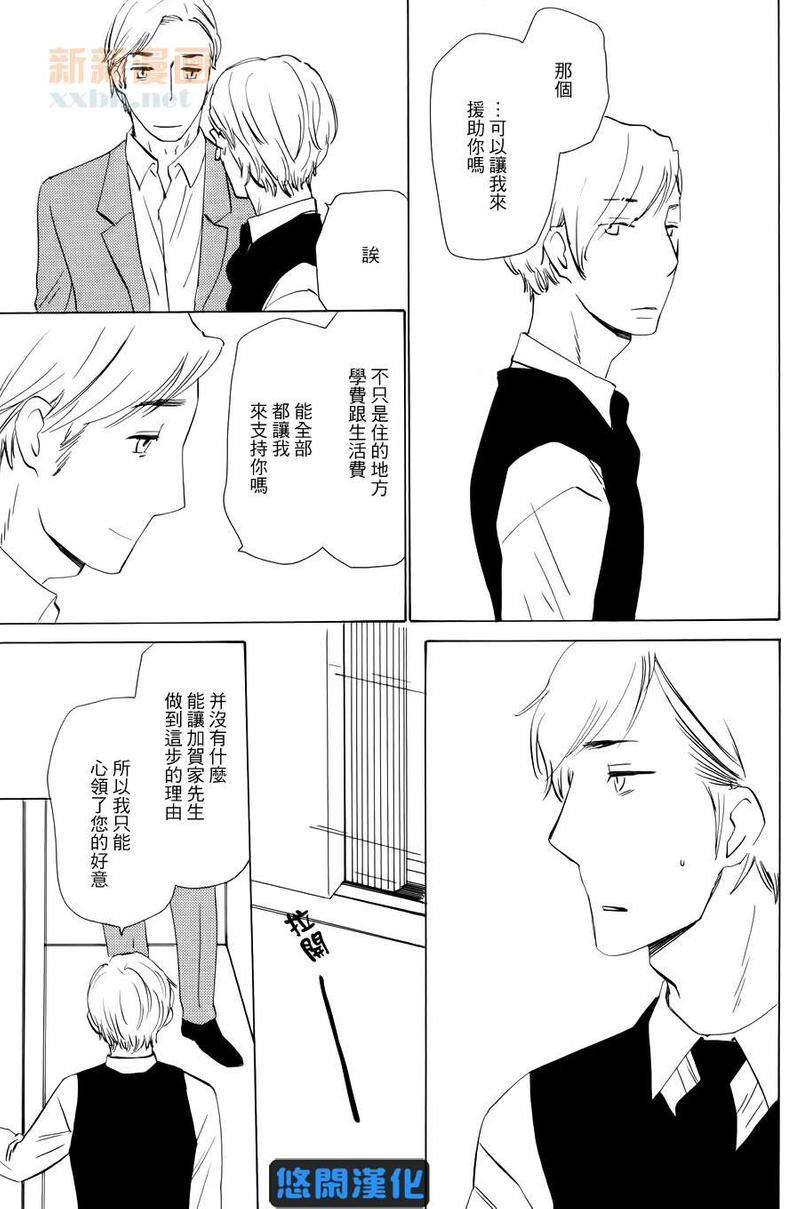 大哥哥的恋情[耽美]韩漫全集-第1话无删减无遮挡章节图片 