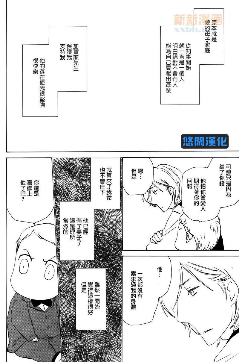 大哥哥的恋情[耽美]韩漫全集-第1话无删减无遮挡章节图片 