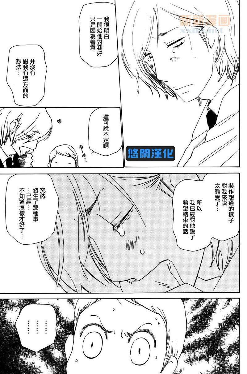 大哥哥的恋情[耽美]韩漫全集-第1话无删减无遮挡章节图片 
