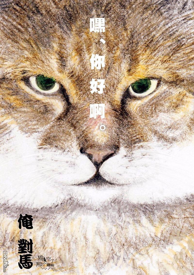 俺、对马[耽美]韩漫全集-第1话无删减无遮挡章节图片 