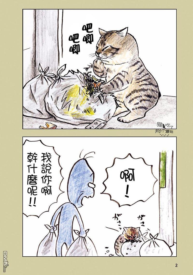 俺、对马[耽美]韩漫全集-第1话无删减无遮挡章节图片 