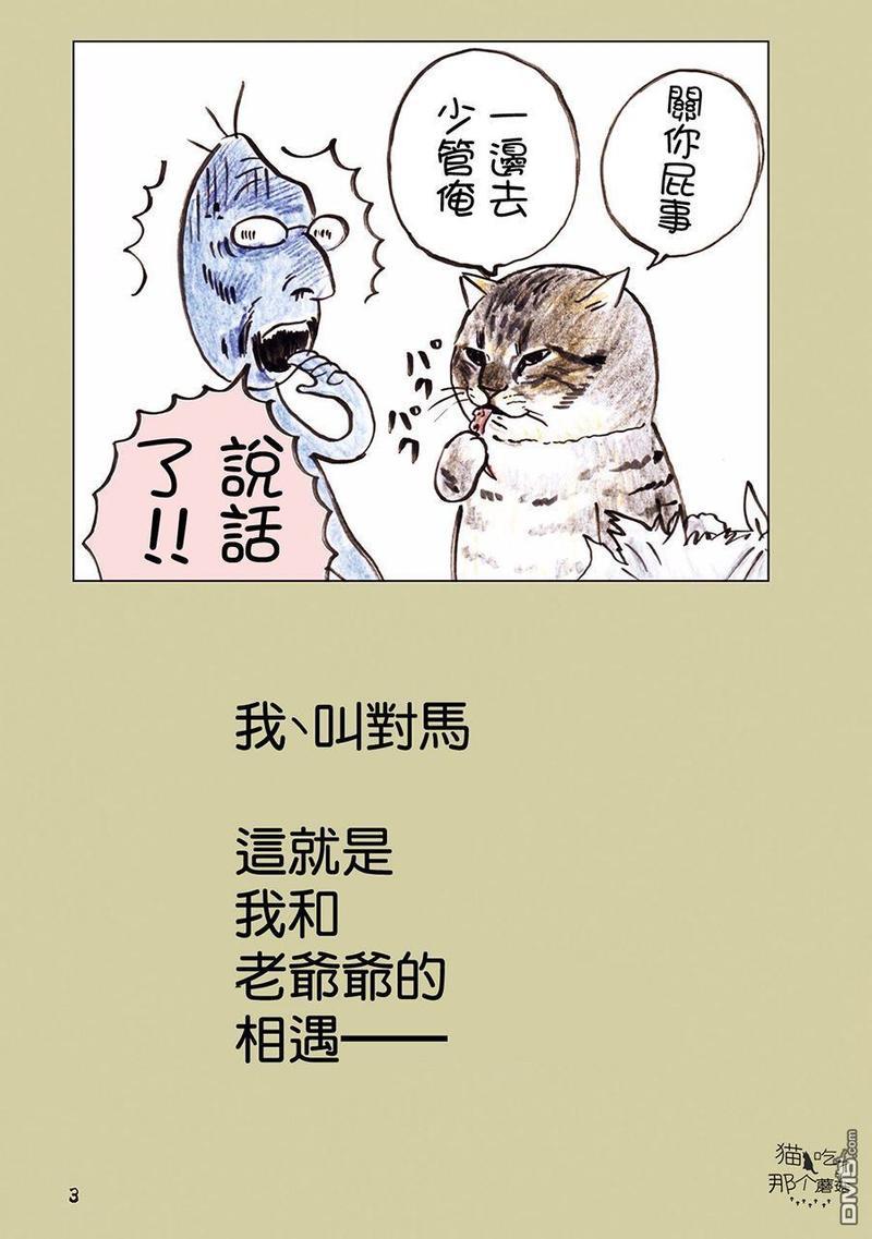 俺、对马[耽美]韩漫全集-第1话无删减无遮挡章节图片 