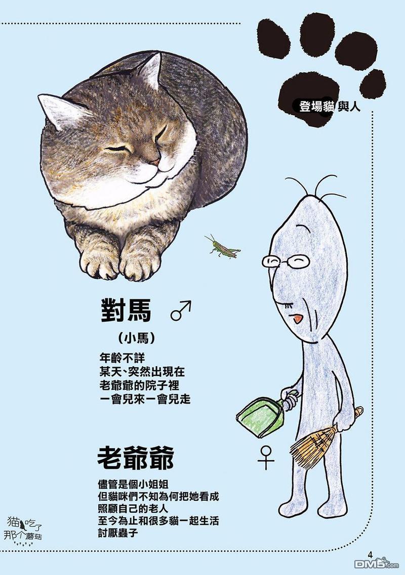 俺、对马[耽美]韩漫全集-第1话无删减无遮挡章节图片 