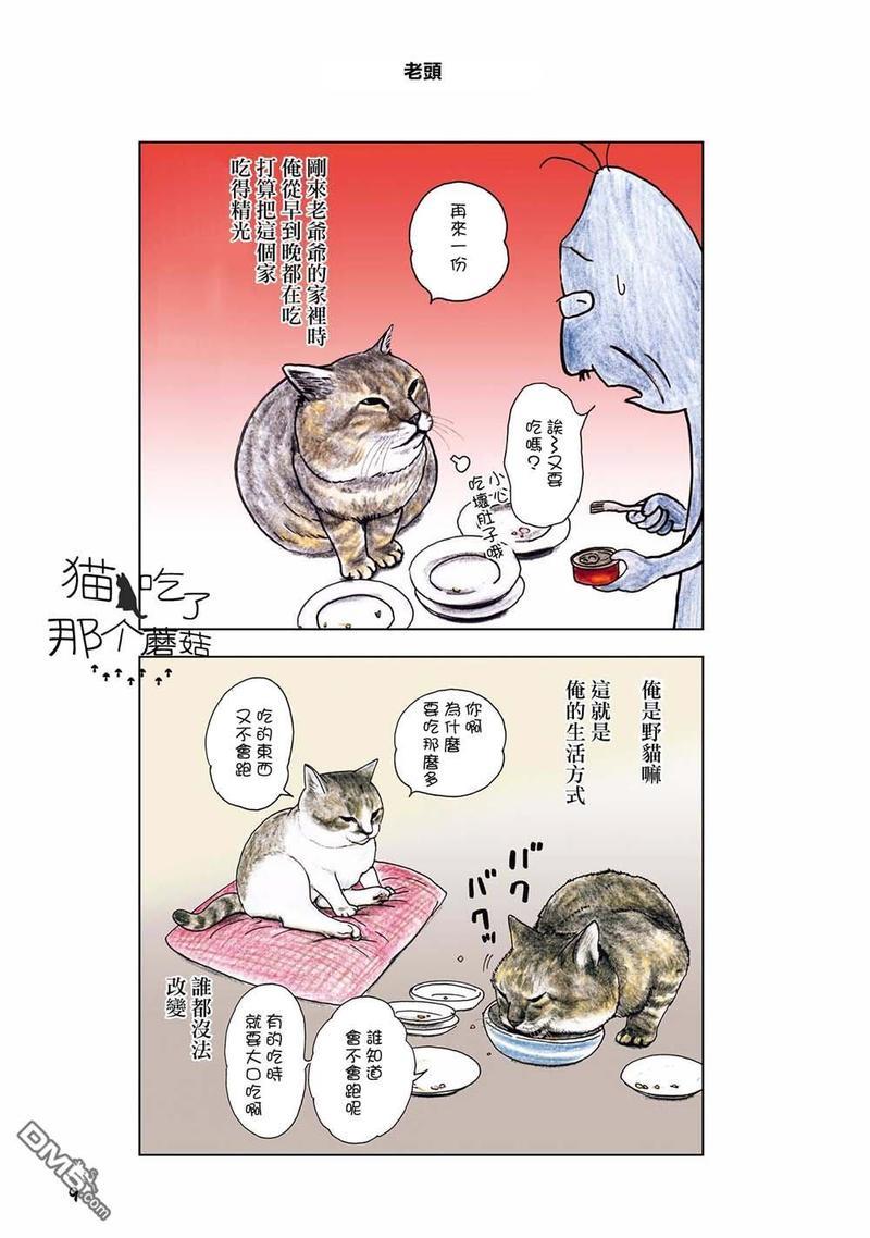 俺、对马[耽美]韩漫全集-第4话无删减无遮挡章节图片 