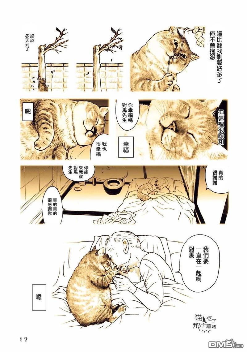 俺、对马[耽美]韩漫全集-第5话无删减无遮挡章节图片 