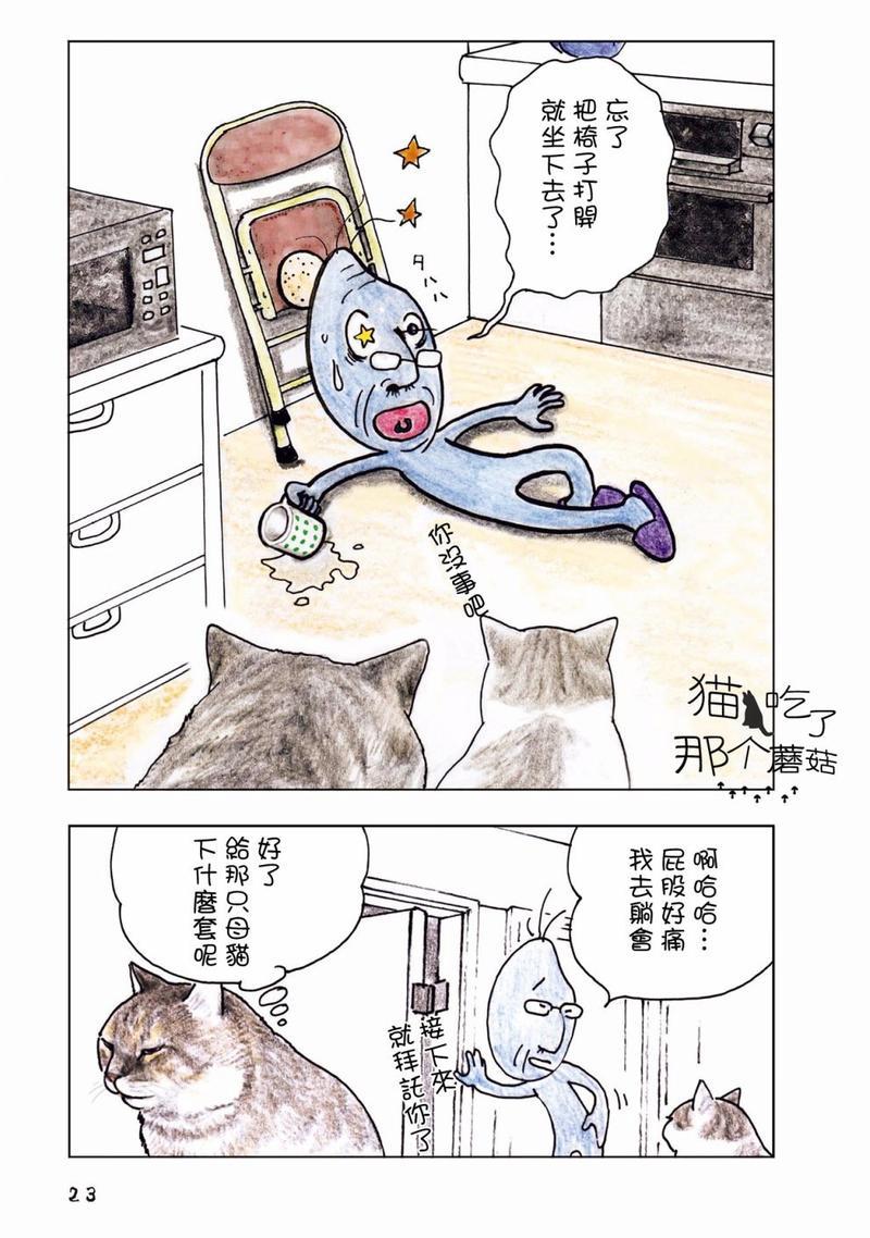 俺、对马[耽美]韩漫全集-第6话无删减无遮挡章节图片 