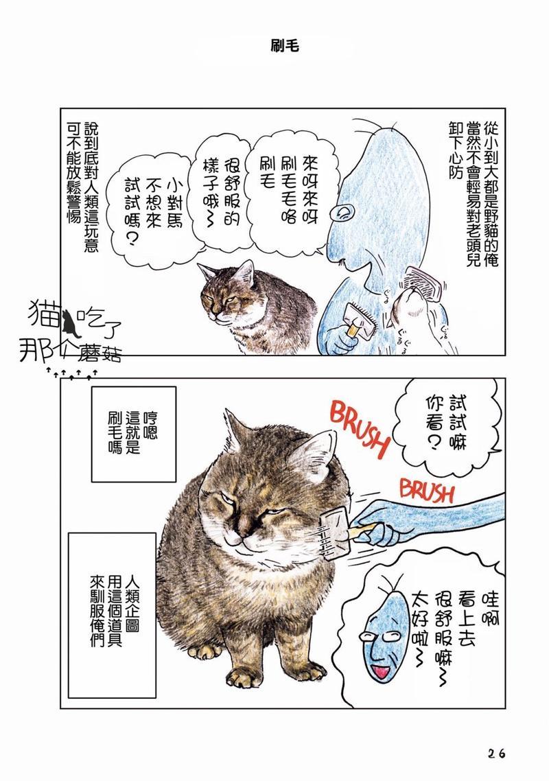俺、对马[耽美]韩漫全集-第7话无删减无遮挡章节图片 