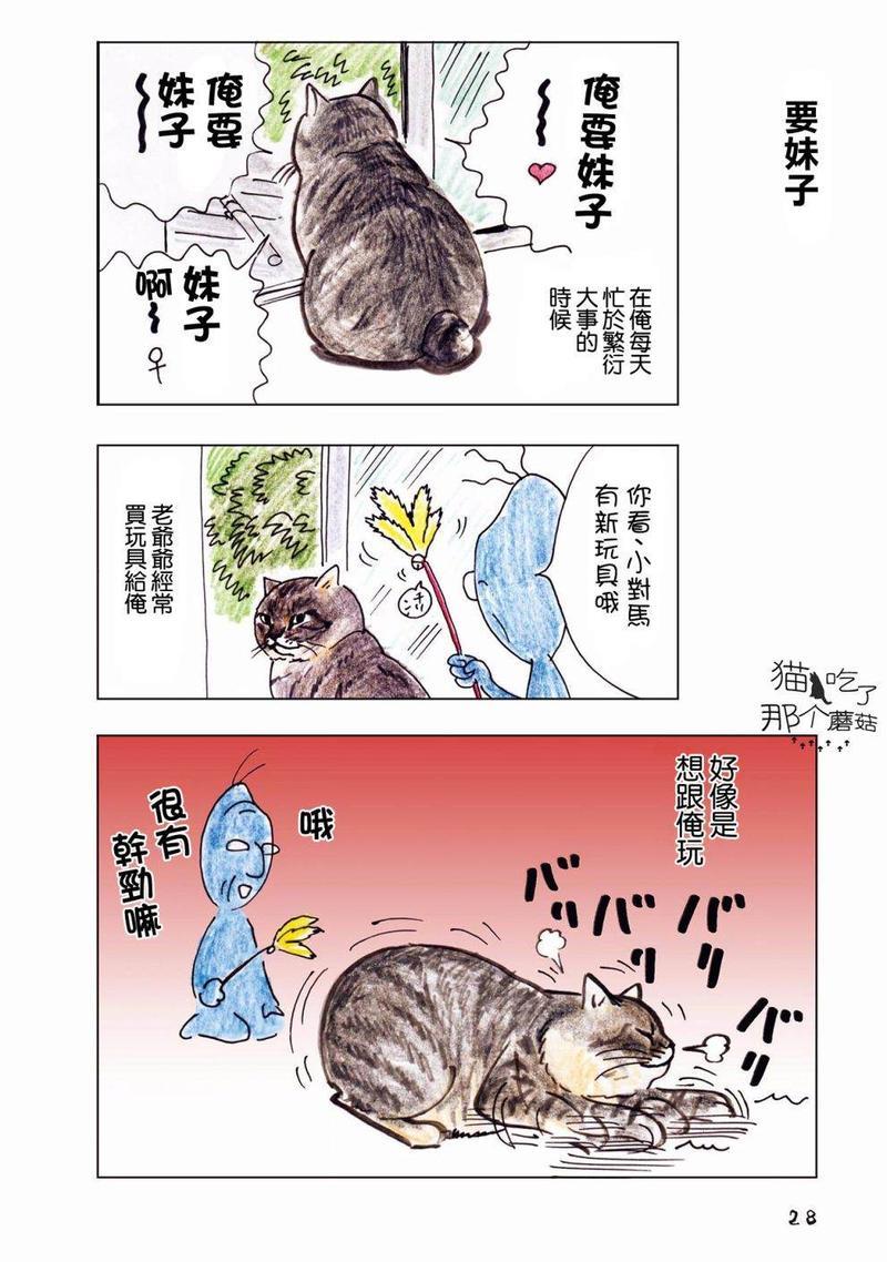 俺、对马[耽美]韩漫全集-第8话无删减无遮挡章节图片 
