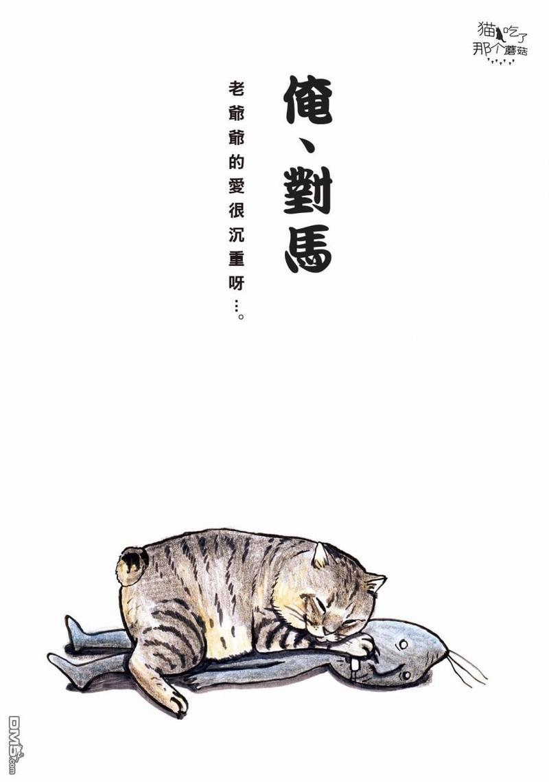 俺、对马[耽美]韩漫全集-第10话无删减无遮挡章节图片 