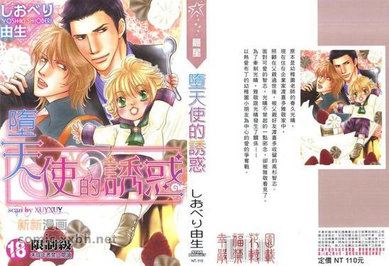 堕天使的诱惑[耽美]韩漫全集-第1卷无删减无遮挡章节图片 