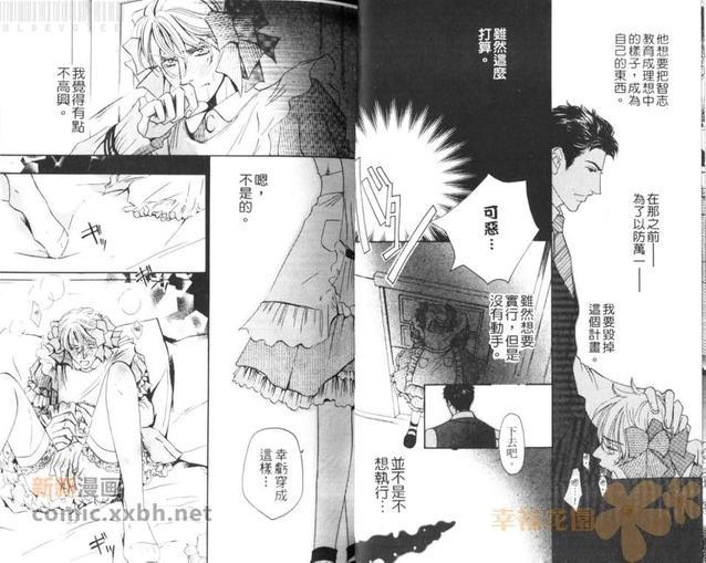 堕天使的诱惑[耽美]韩漫全集-第1卷无删减无遮挡章节图片 