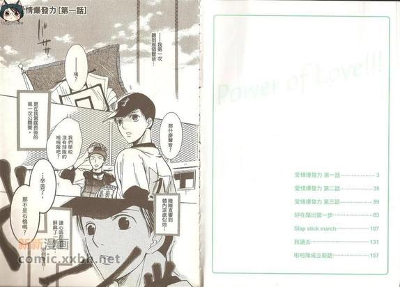 爱情爆发力[耽美]韩漫全集-第1卷无删减无遮挡章节图片 