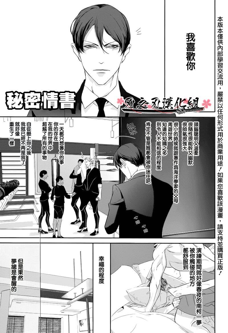 恋爱中的谍报机关[耽美]韩漫全集-外传：第2话无删减无遮挡章节图片 