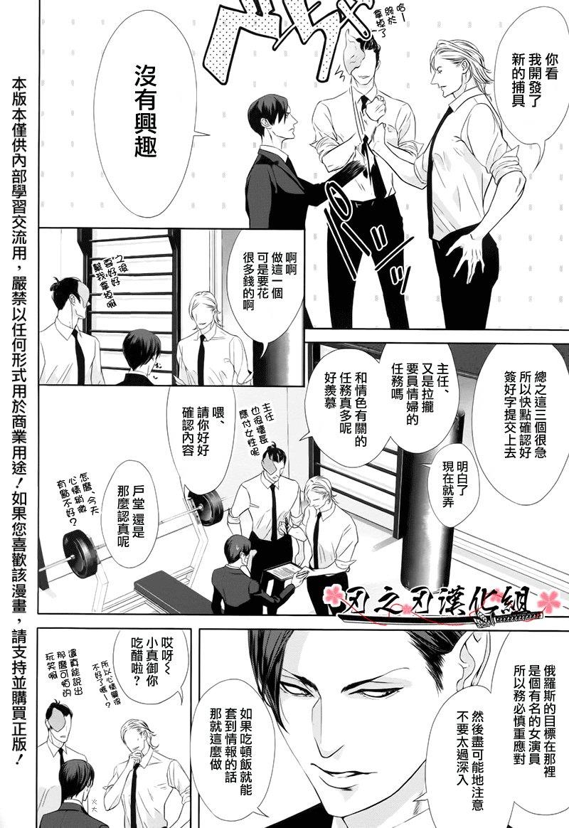 恋爱中的谍报机关[耽美]韩漫全集-第1话无删减无遮挡章节图片 