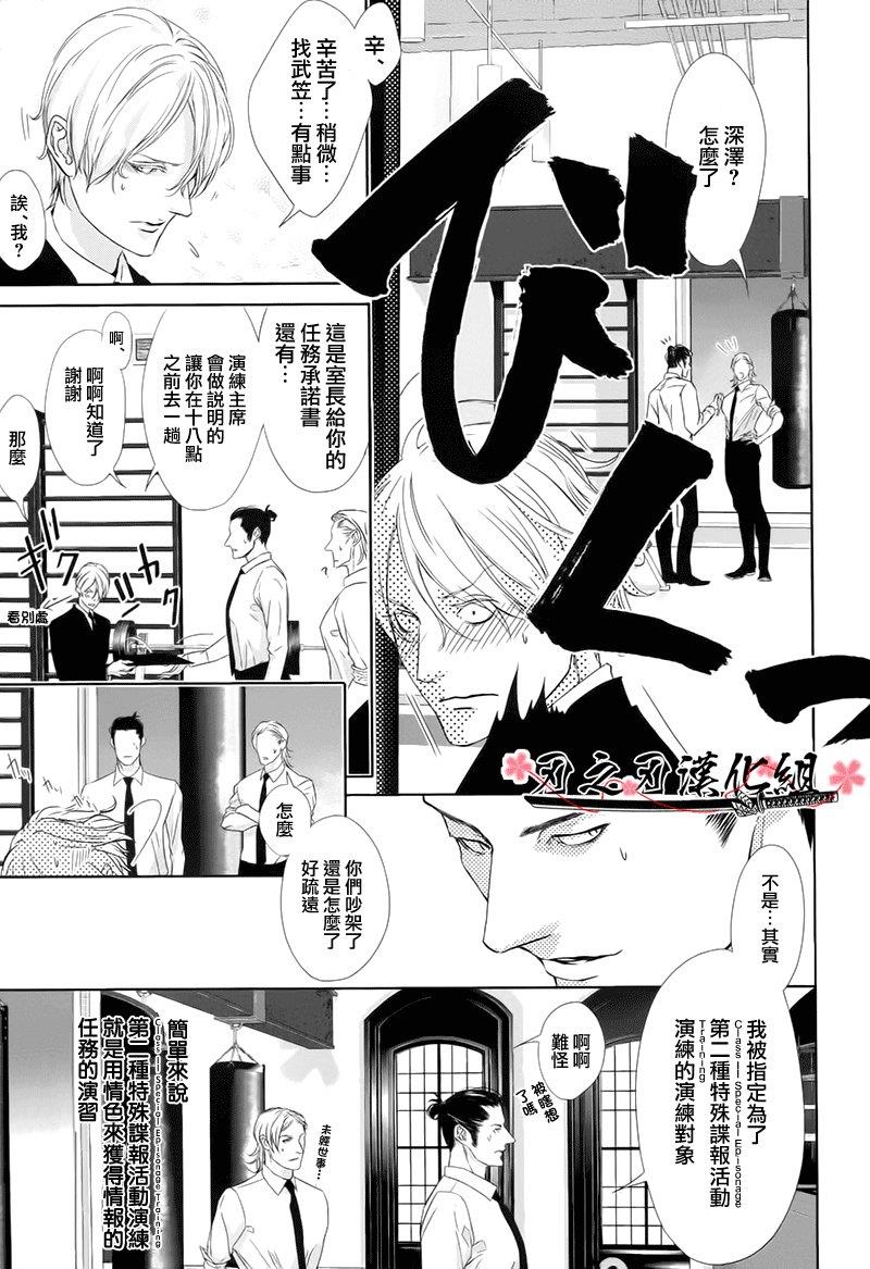 恋爱中的谍报机关[耽美]韩漫全集-第1话无删减无遮挡章节图片 