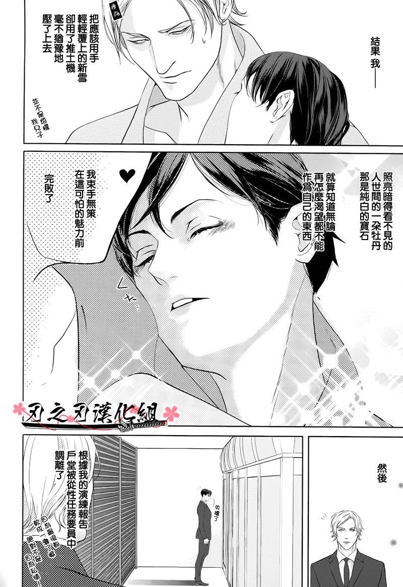 恋爱中的谍报机关[耽美]韩漫全集-第1话无删减无遮挡章节图片 