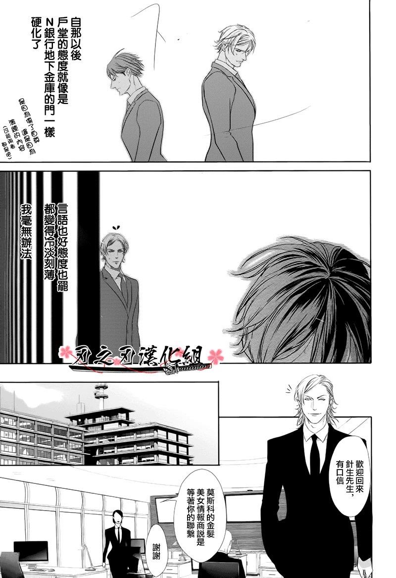 恋爱中的谍报机关[耽美]韩漫全集-第1话无删减无遮挡章节图片 