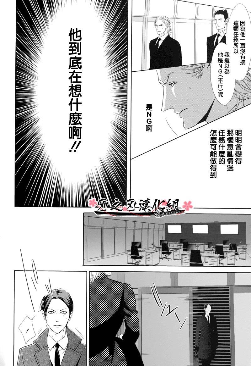 恋爱中的谍报机关[耽美]韩漫全集-第1话无删减无遮挡章节图片 