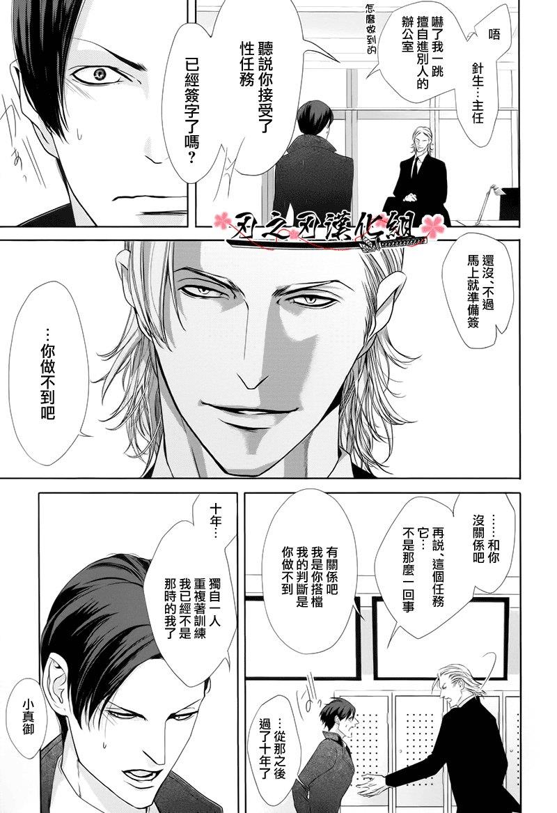 恋爱中的谍报机关[耽美]韩漫全集-第1话无删减无遮挡章节图片 