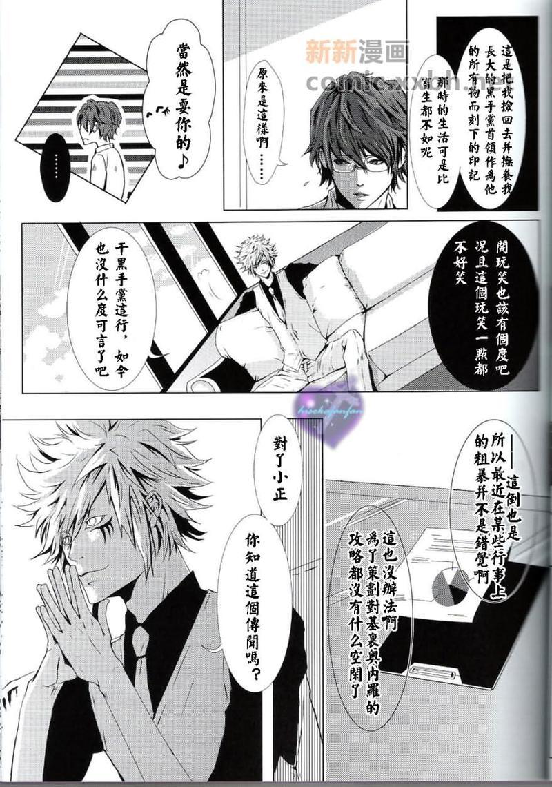 家庭教师[白正和白骸][耽美]韩漫全集-白正无删减无遮挡章节图片 