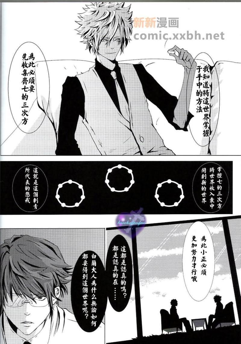 家庭教师[白正和白骸][耽美]韩漫全集-白正无删减无遮挡章节图片 