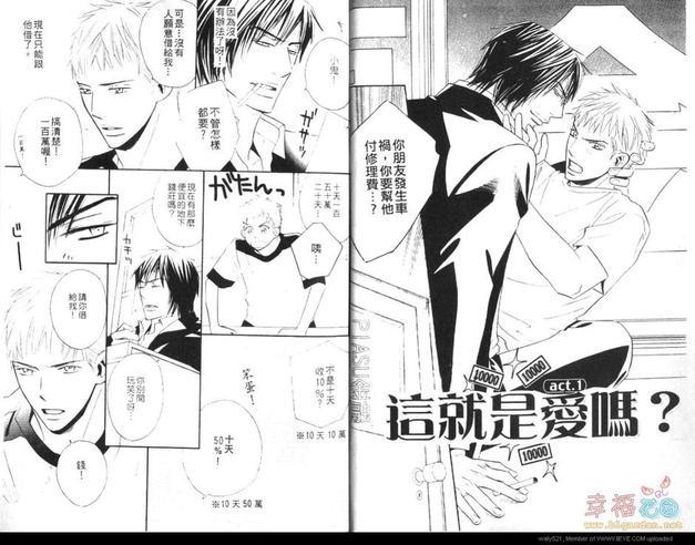 这就是爱吗？[耽美]韩漫全集-第1卷无删减无遮挡章节图片 