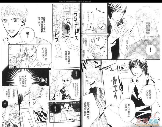 这就是爱吗？[耽美]韩漫全集-第1卷无删减无遮挡章节图片 