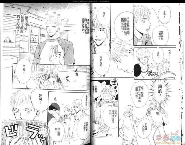 这就是爱吗？[耽美]韩漫全集-第1卷无删减无遮挡章节图片 