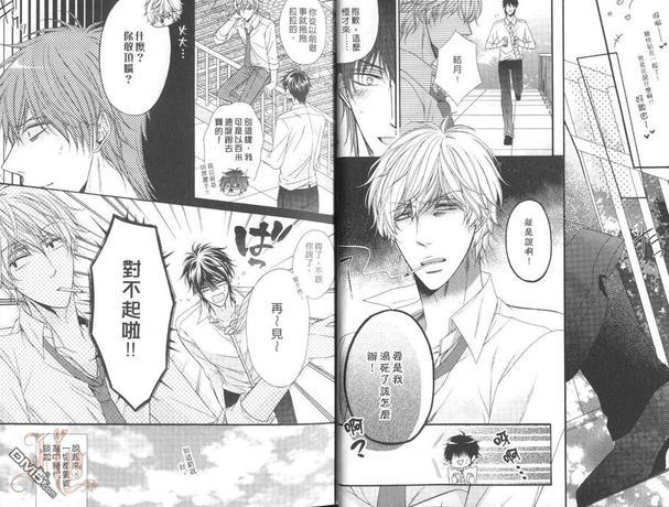 任性的甜心[耽美]韩漫全集-第1卷无删减无遮挡章节图片 