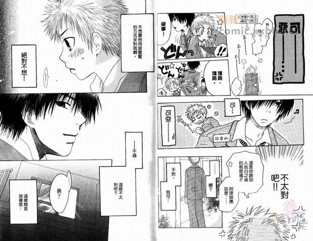 纯粹暴走HONEY[耽美]韩漫全集-第1卷无删减无遮挡章节图片 