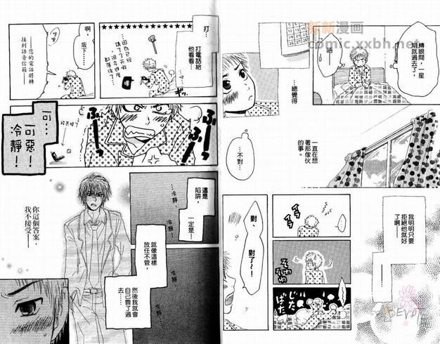 纯粹暴走HONEY[耽美]韩漫全集-第1卷无删减无遮挡章节图片 