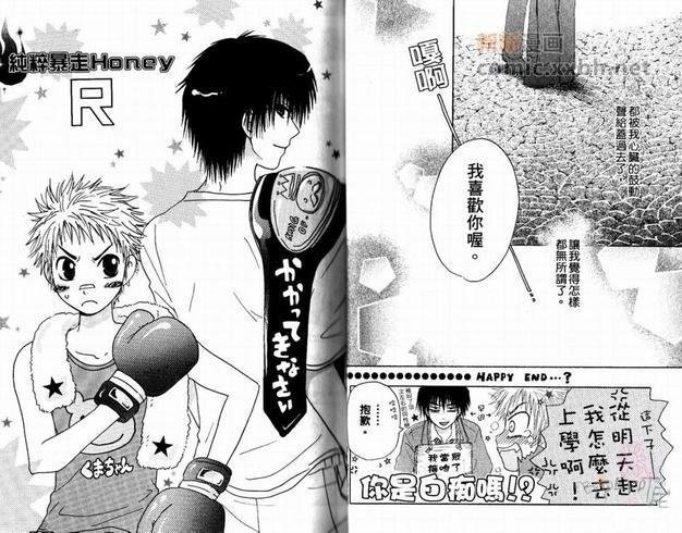 纯粹暴走HONEY[耽美]韩漫全集-第1卷无删减无遮挡章节图片 