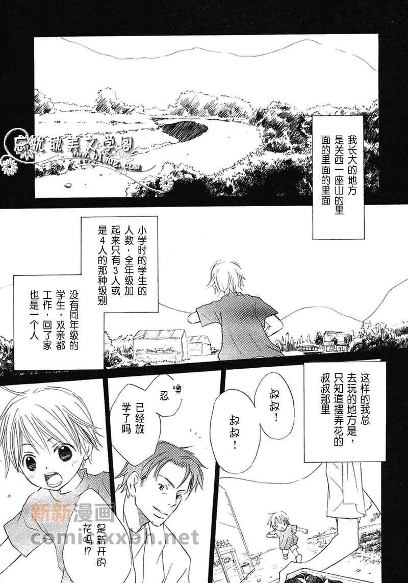 夏天、你开了[耽美]韩漫全集-第1话无删减无遮挡章节图片 