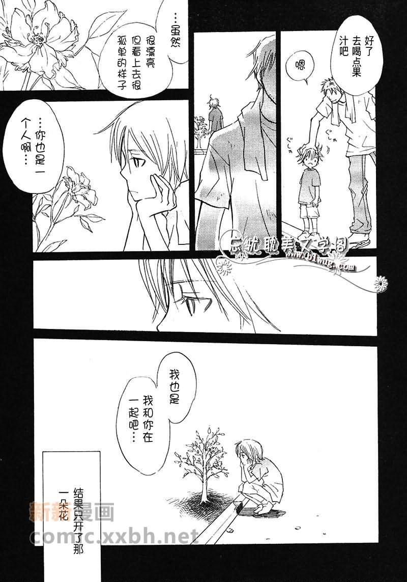 夏天、你开了[耽美]韩漫全集-第1话无删减无遮挡章节图片 