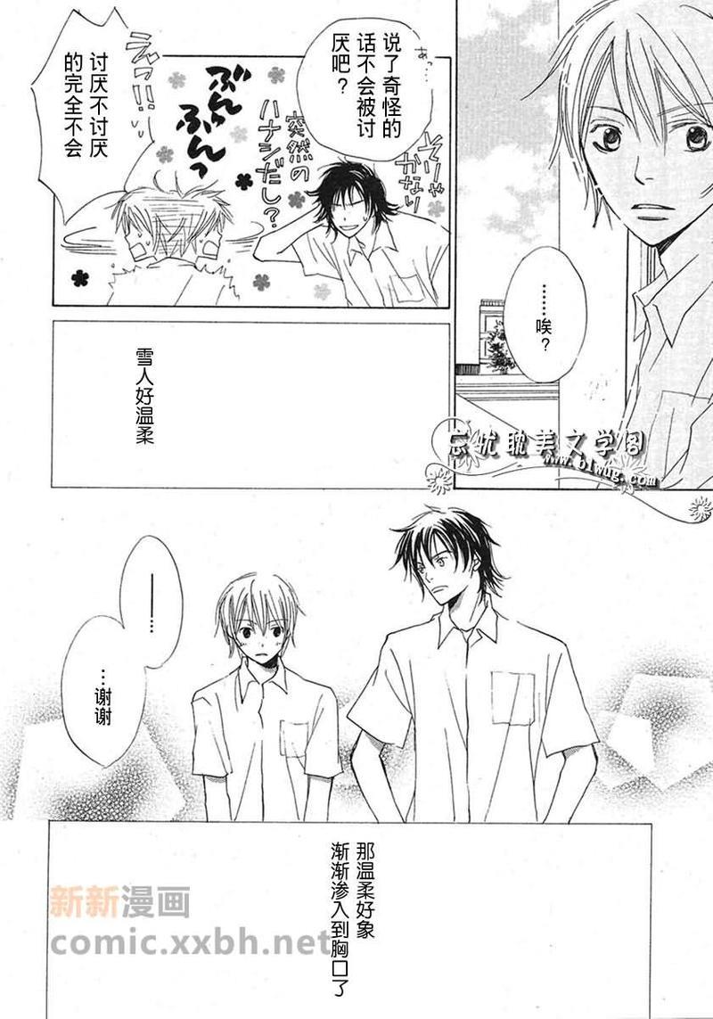 夏天、你开了[耽美]韩漫全集-第1话无删减无遮挡章节图片 