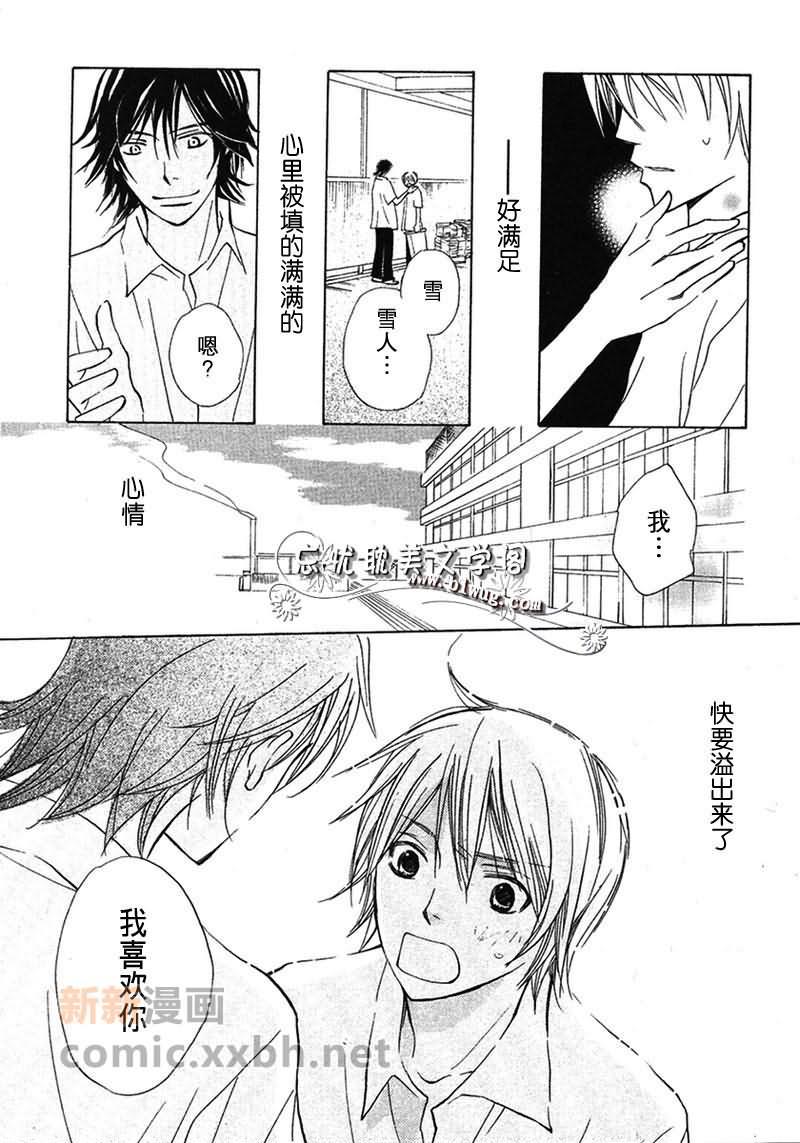 夏天、你开了[耽美]韩漫全集-第1话无删减无遮挡章节图片 