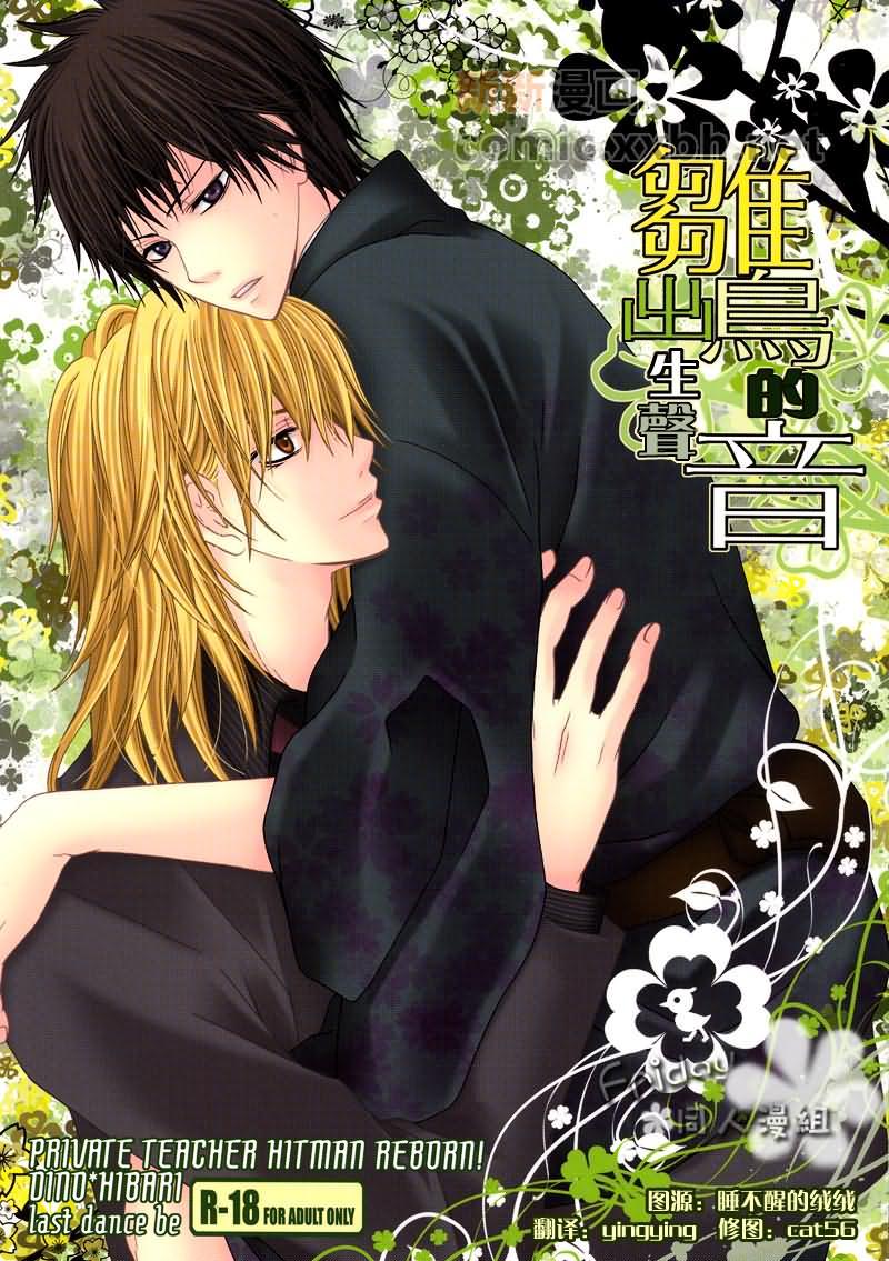 雏鸟出生的声音[耽美]韩漫全集-第1话无删减无遮挡章节图片 